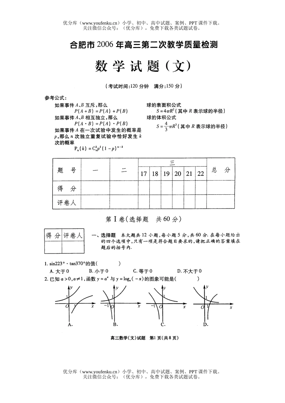 高中三年级数学第二次教学质量检测-文科试卷_第1页
