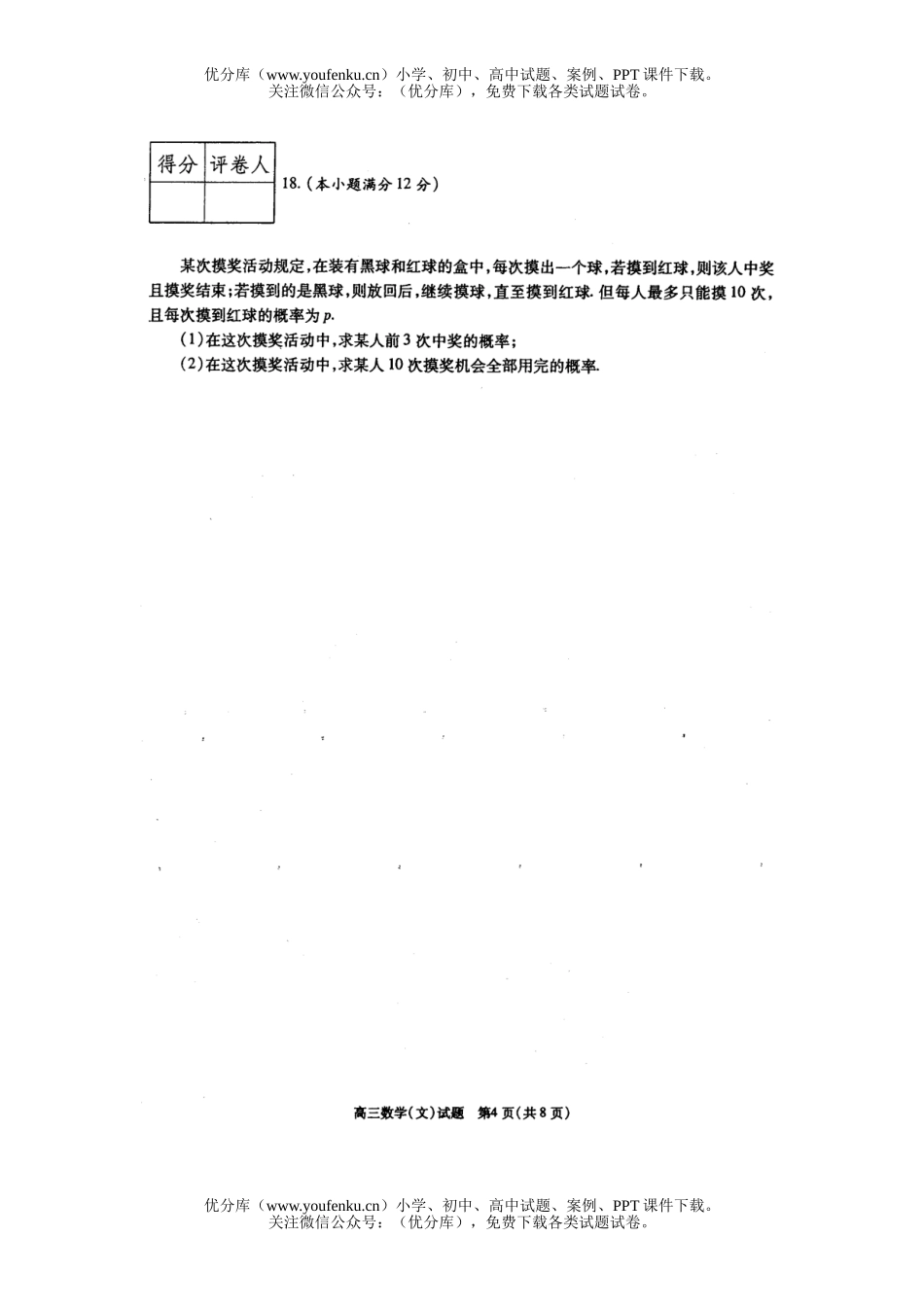 高中三年级数学第二次教学质量检测-文科试卷_第3页