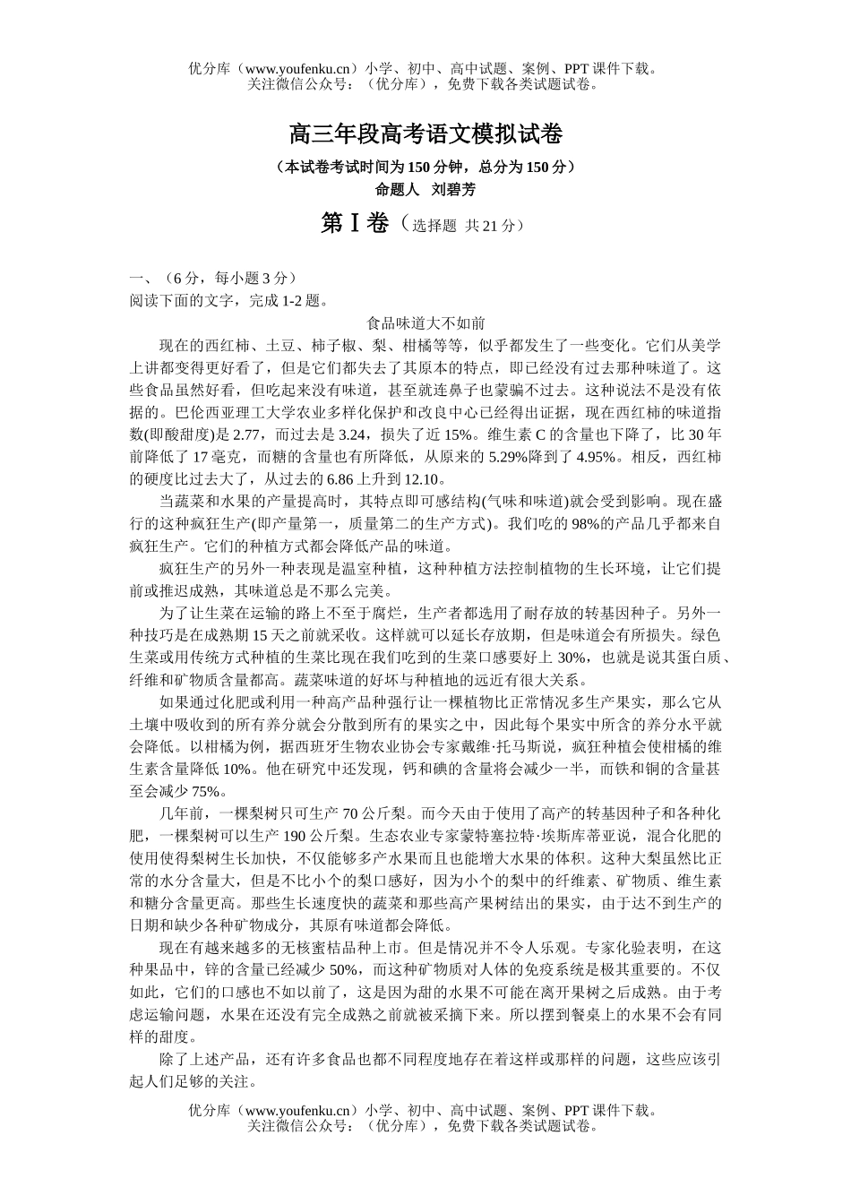 高中三年级语文年段高考模拟试卷_第1页