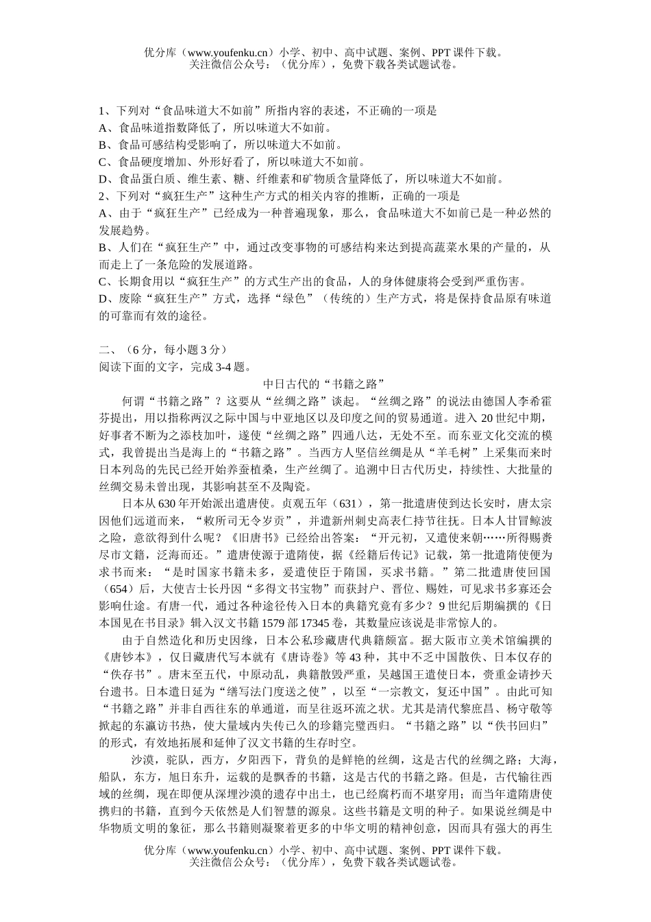 高中三年级语文年段高考模拟试卷_第2页