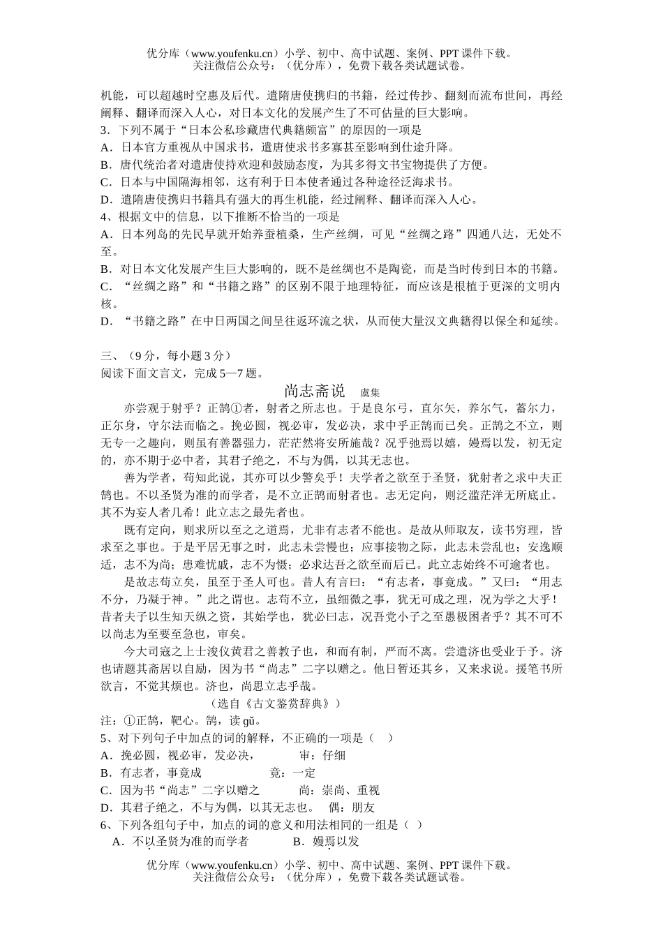 高中三年级语文年段高考模拟试卷_第3页