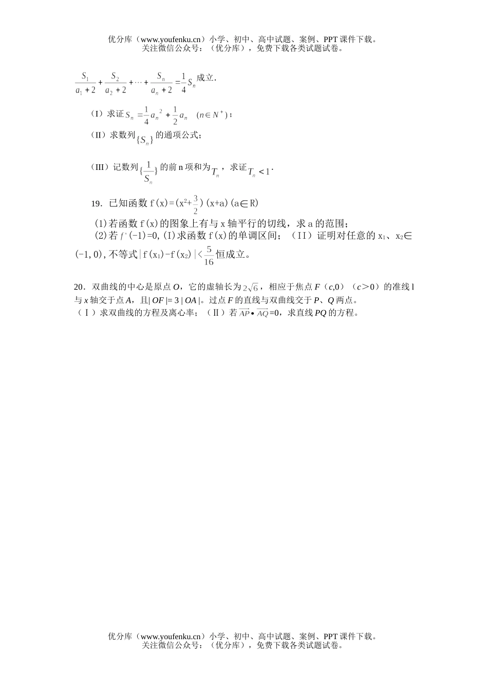 高中三年级数学杭州西湖高级中学3月月考(文科)试卷_第3页