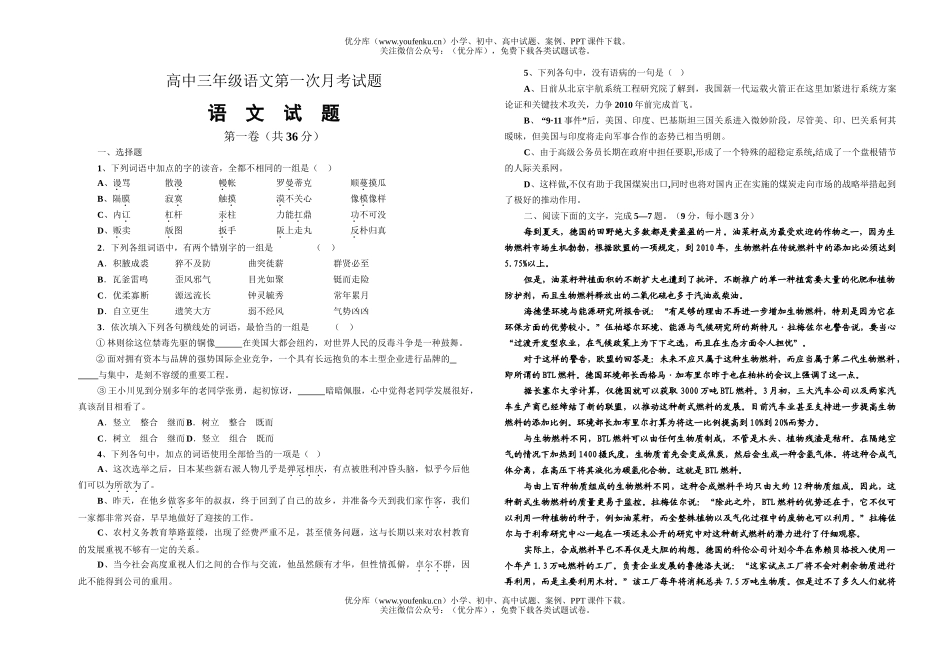 高中三年级语文第一次月考试卷_第1页