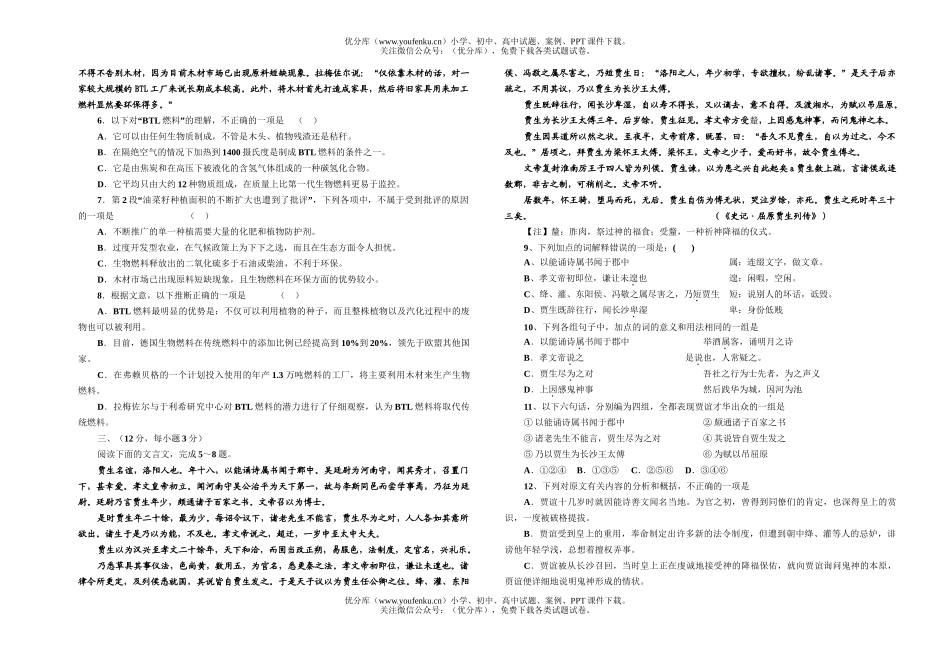 高中三年级语文第一次月考试卷_第2页
