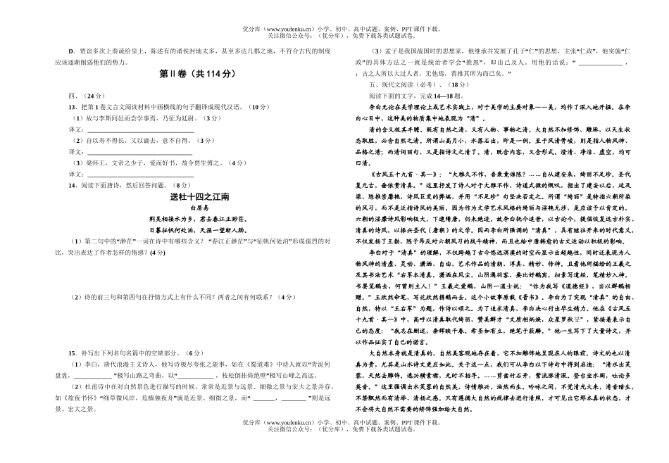高中三年级语文第一次月考试卷_第3页