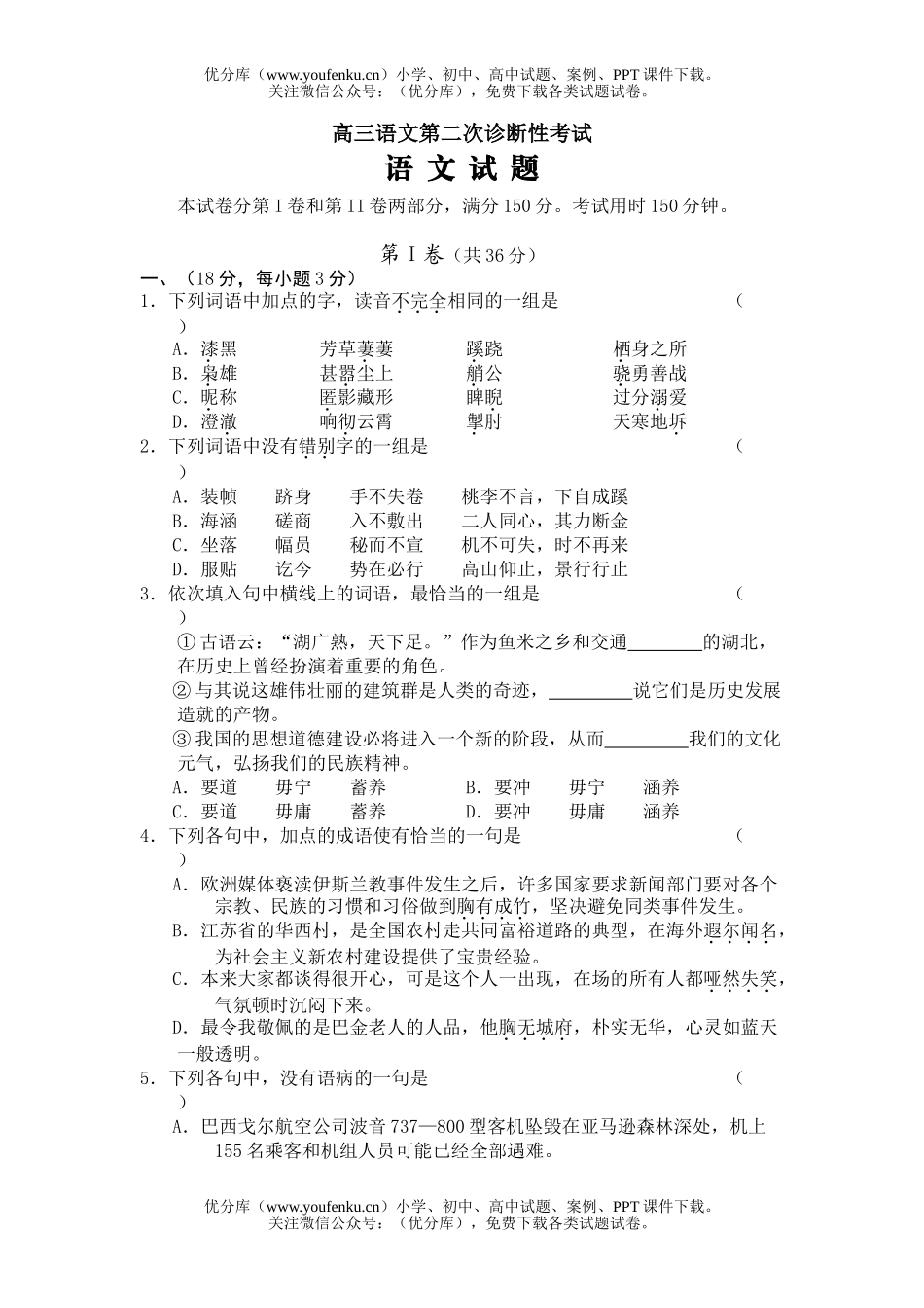 高中三年级语文第二次诊断性考试卷_第1页