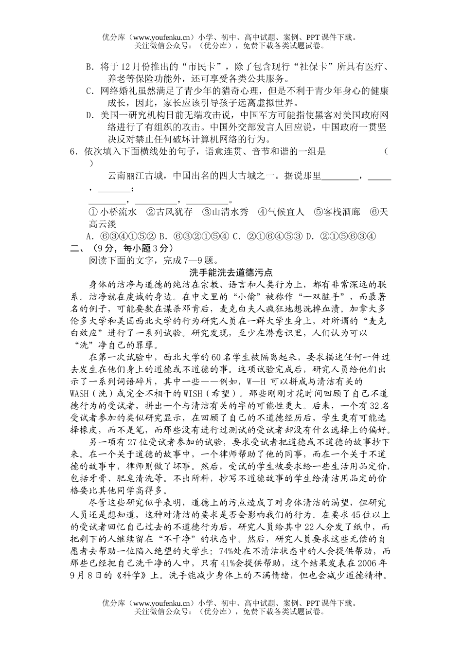 高中三年级语文第二次诊断性考试卷_第2页