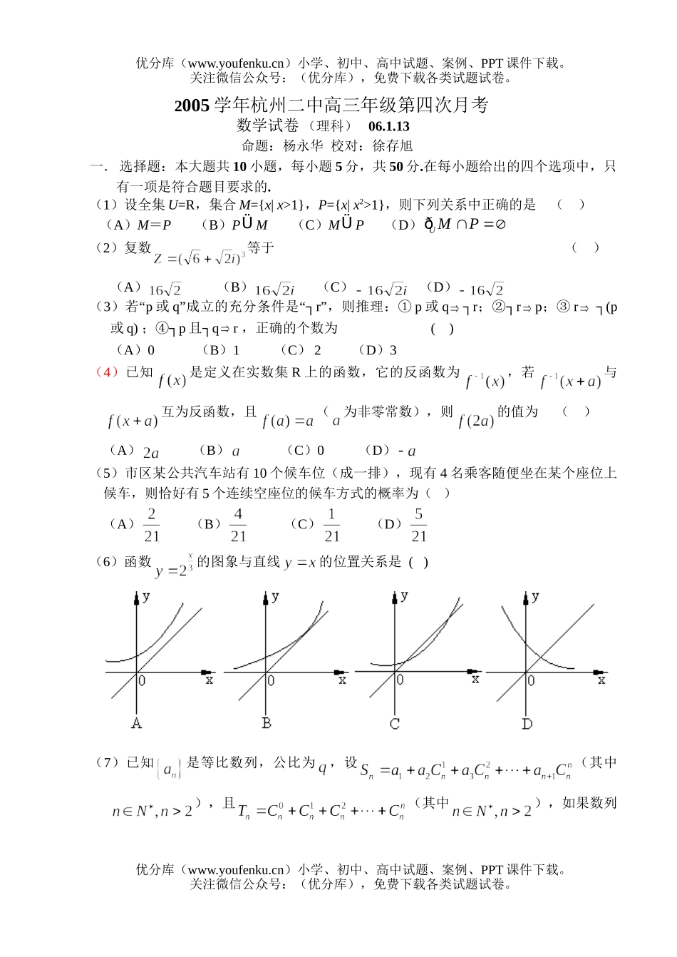 高中三年级数学杭州二中高第四次月考试卷_第1页