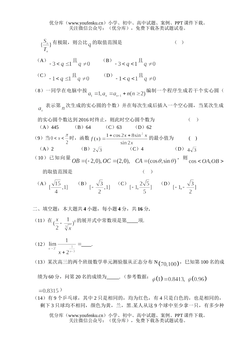 高中三年级数学杭州二中高第四次月考试卷_第2页