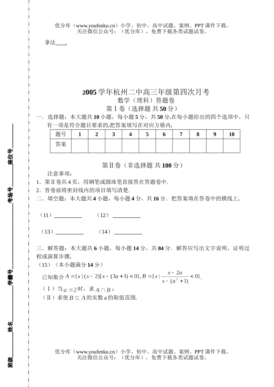 高中三年级数学杭州二中高第四次月考试卷_第3页