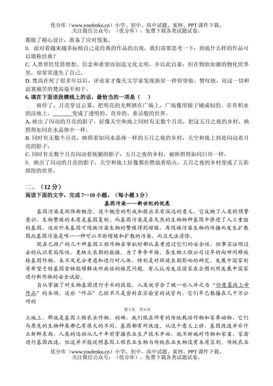 高中三年级语文第二次八校联考试卷_第2页