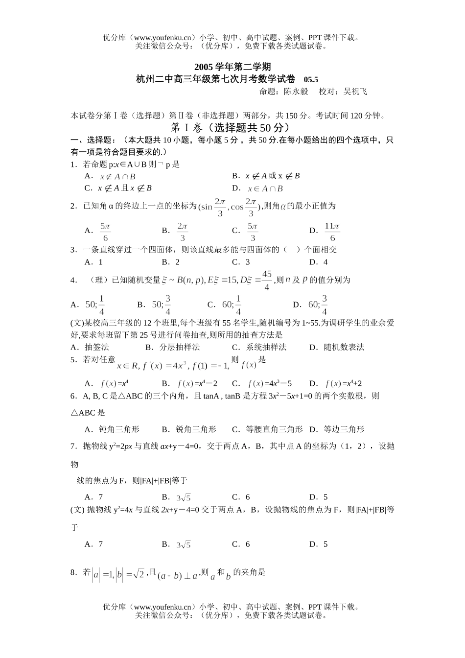 高中三年级数学杭州二中高第七次月考试卷_第1页
