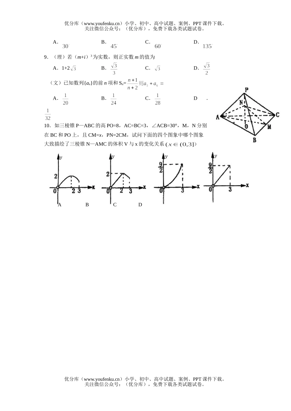 高中三年级数学杭州二中高第七次月考试卷_第2页