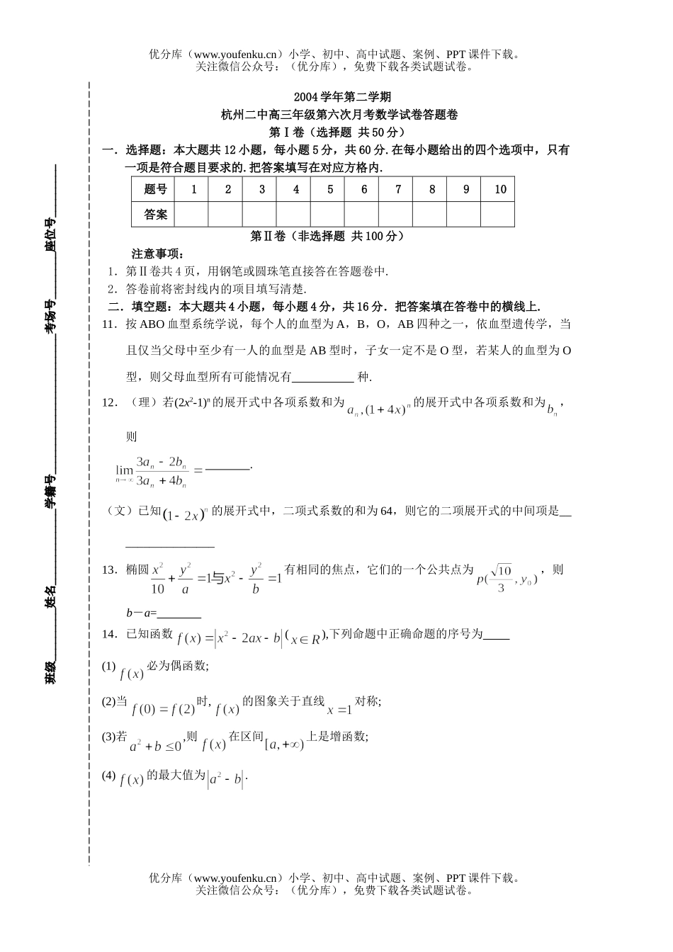 高中三年级数学杭州二中高第七次月考试卷_第3页