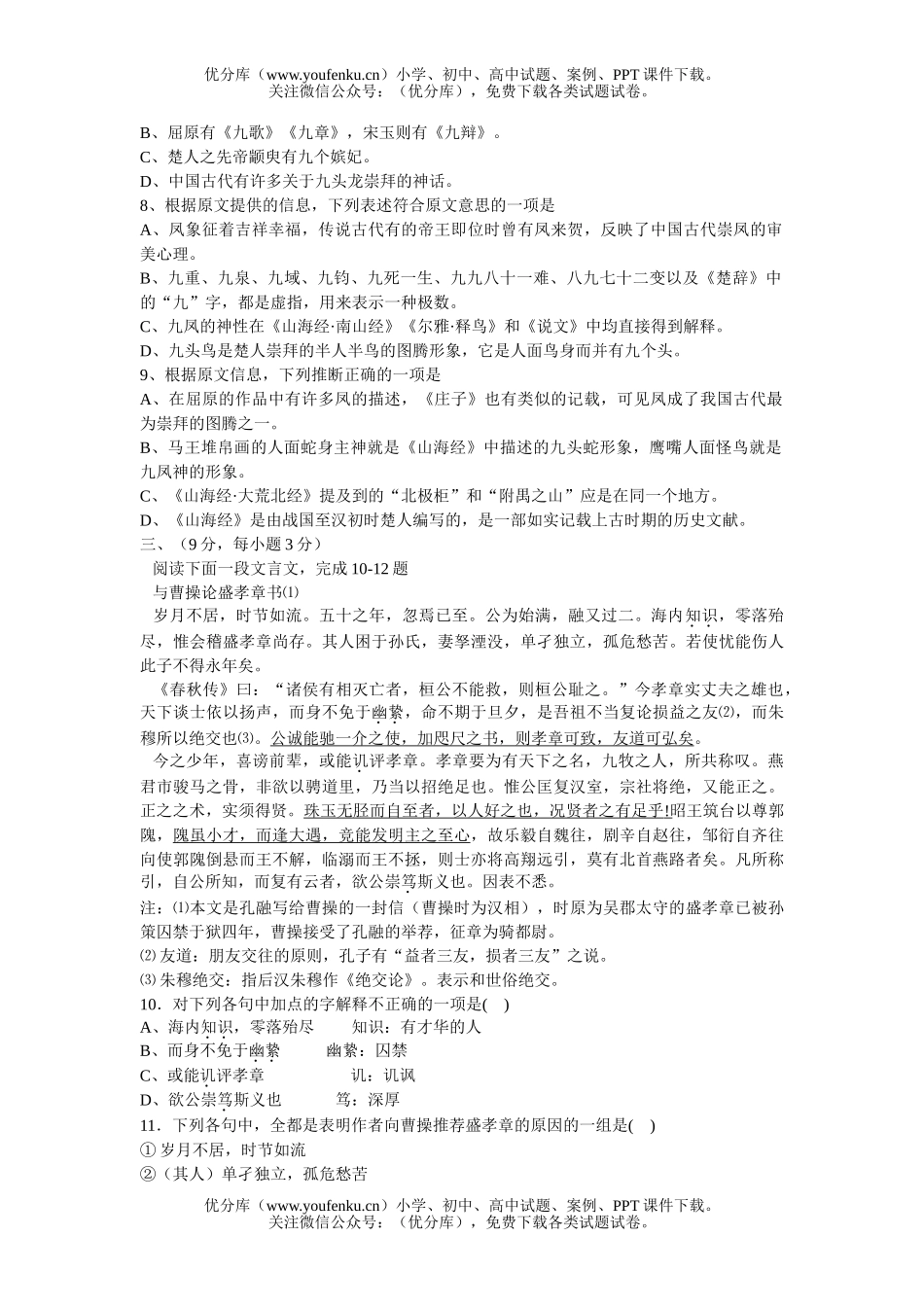 高中三年级语文月调考试卷_第3页