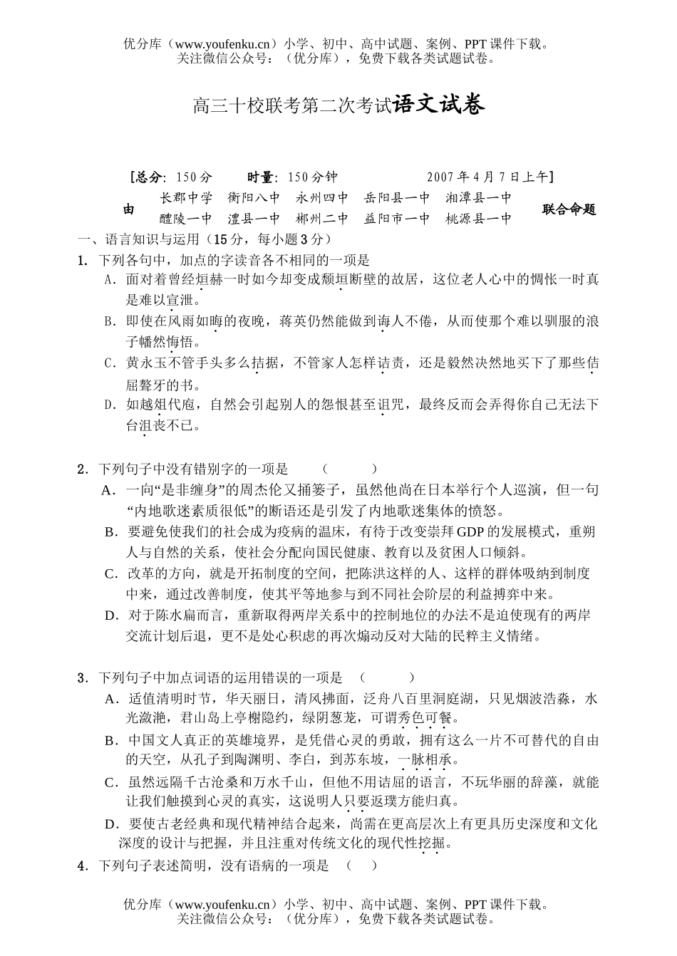 高中三年级语文十校联考第二次考试卷_第1页