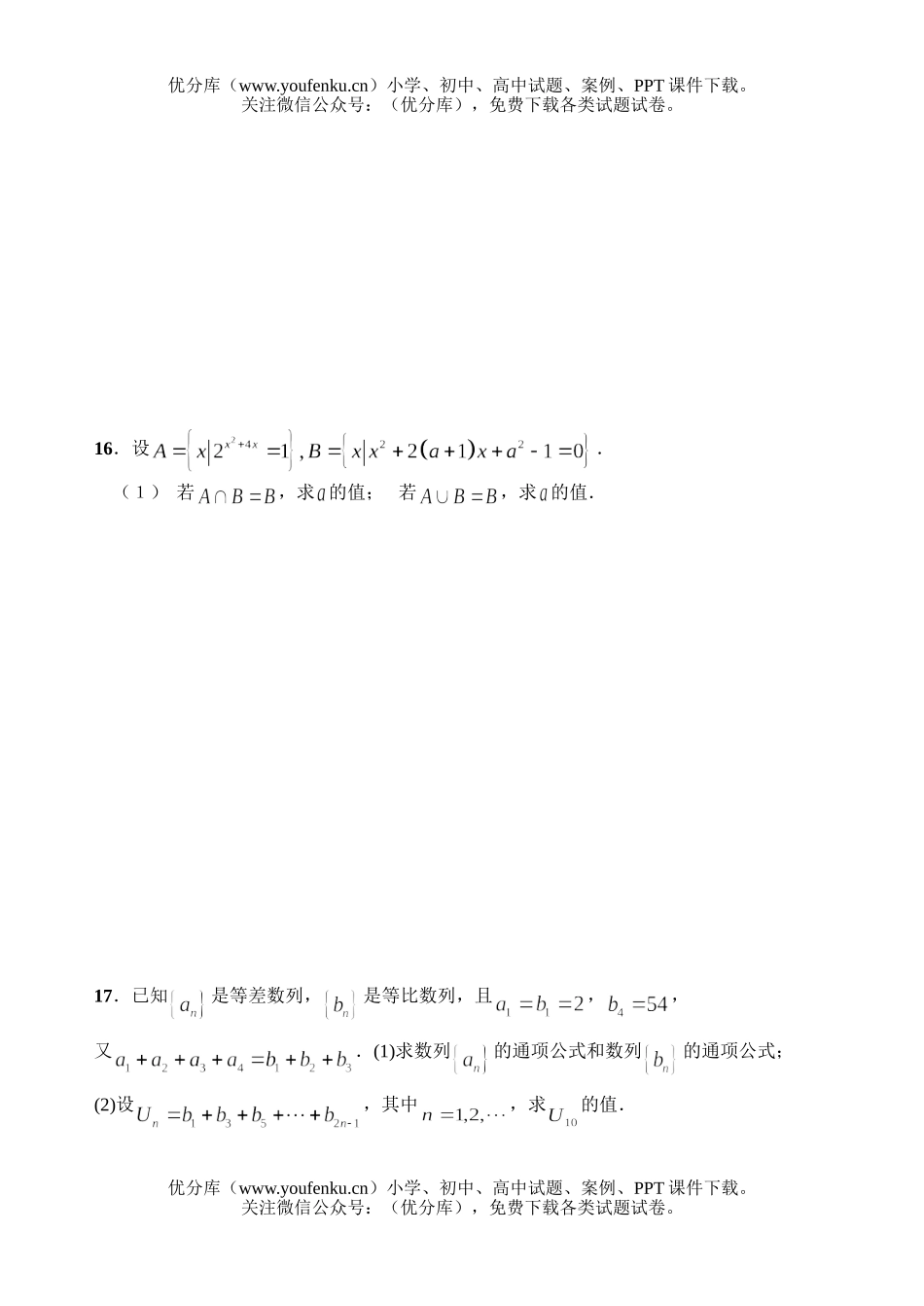 高中三年级数学十月份月考(文)试卷_第2页