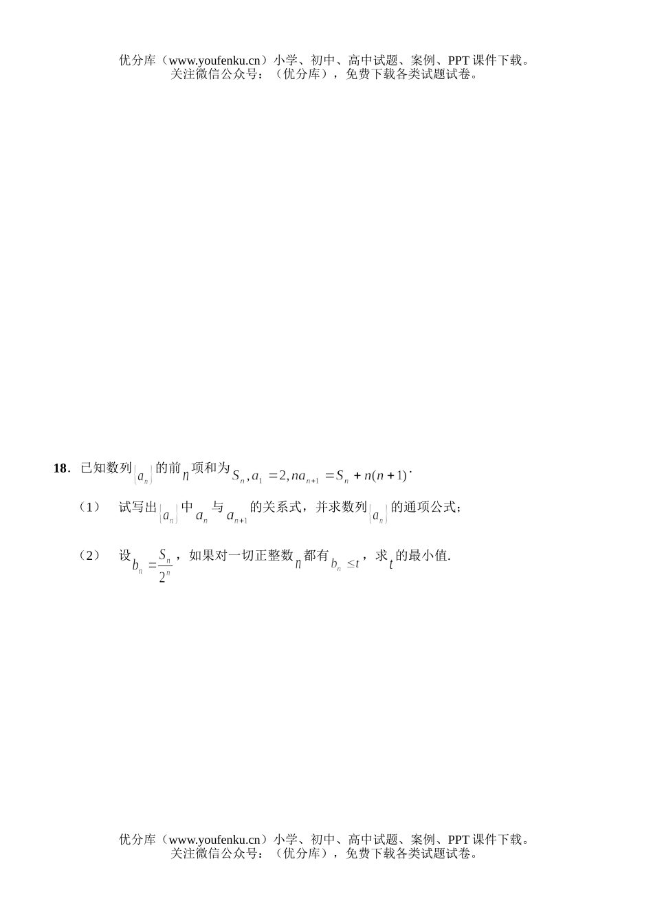 高中三年级数学十月份月考(文)试卷_第3页