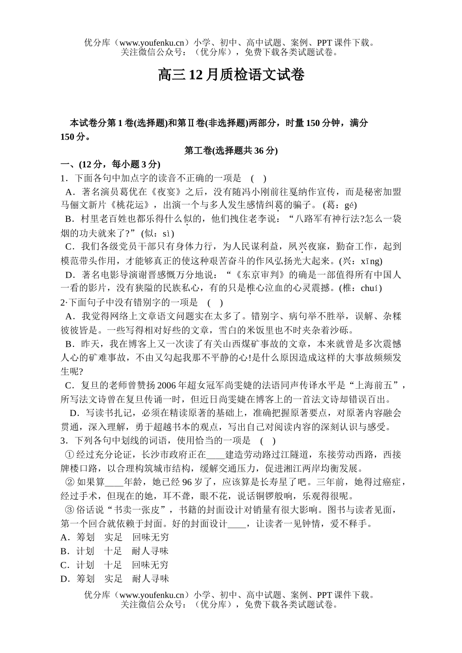 高中三年级语文12月质检试卷_第1页