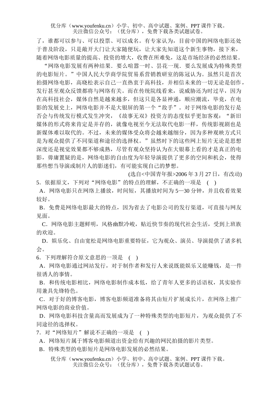 高中三年级语文12月质检试卷_第3页
