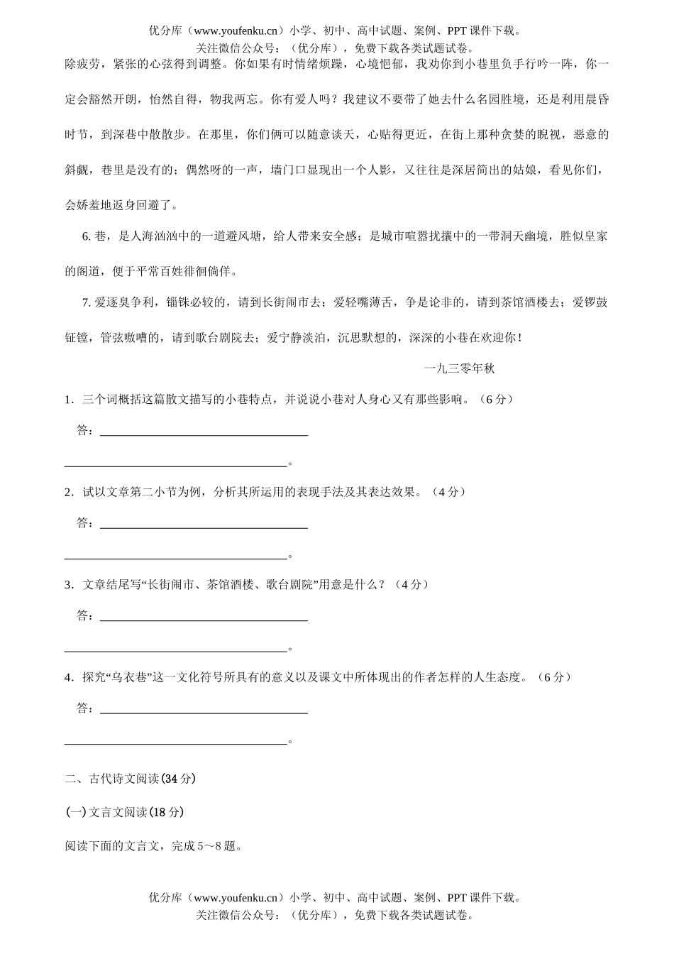 高中三年级语文08届第三次月考试卷_第2页