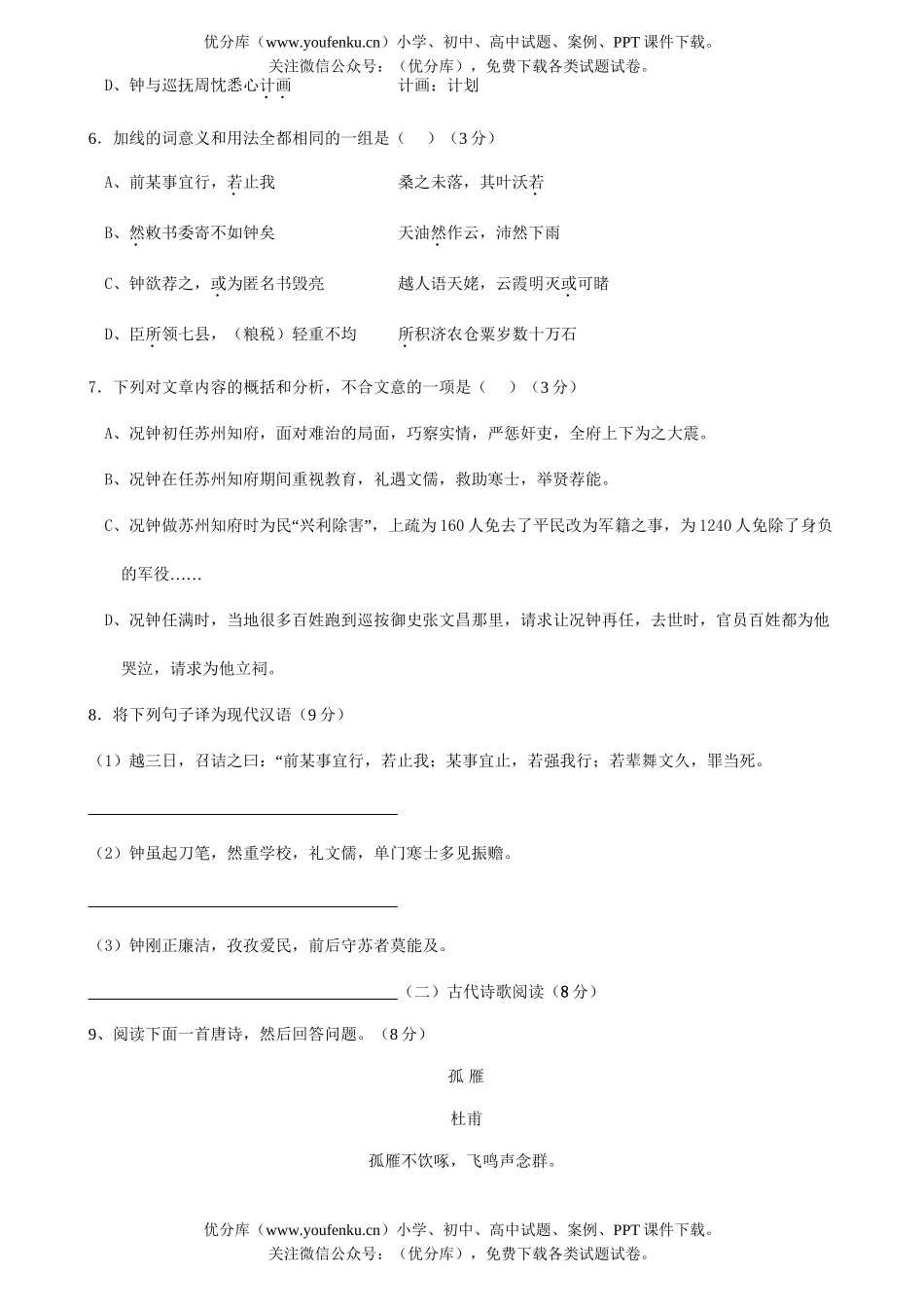 高中三年级语文08届第三次月考试卷_第3页