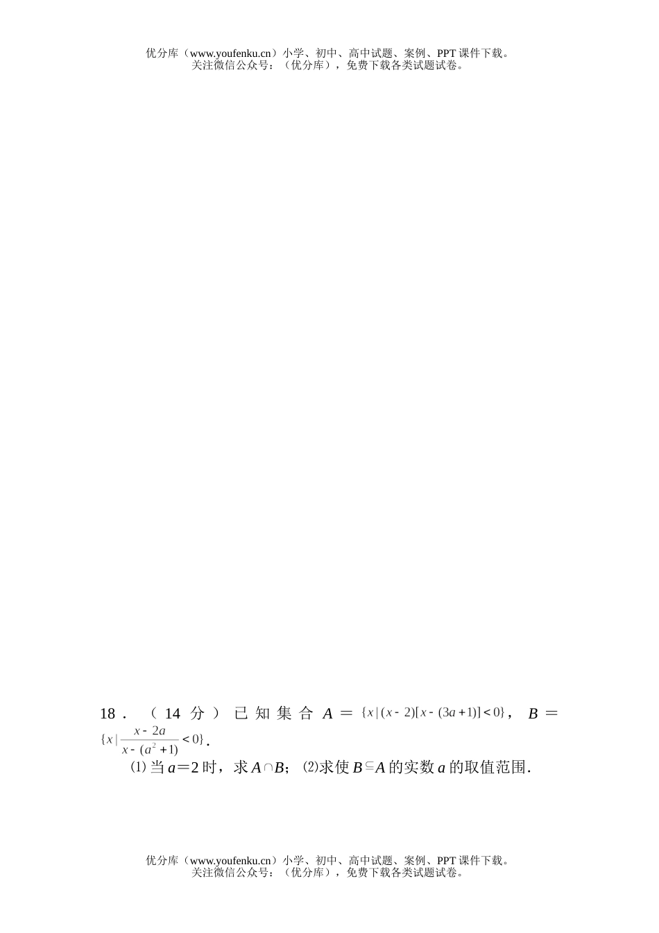 高中三年级数学第二次月考理科试卷_第2页