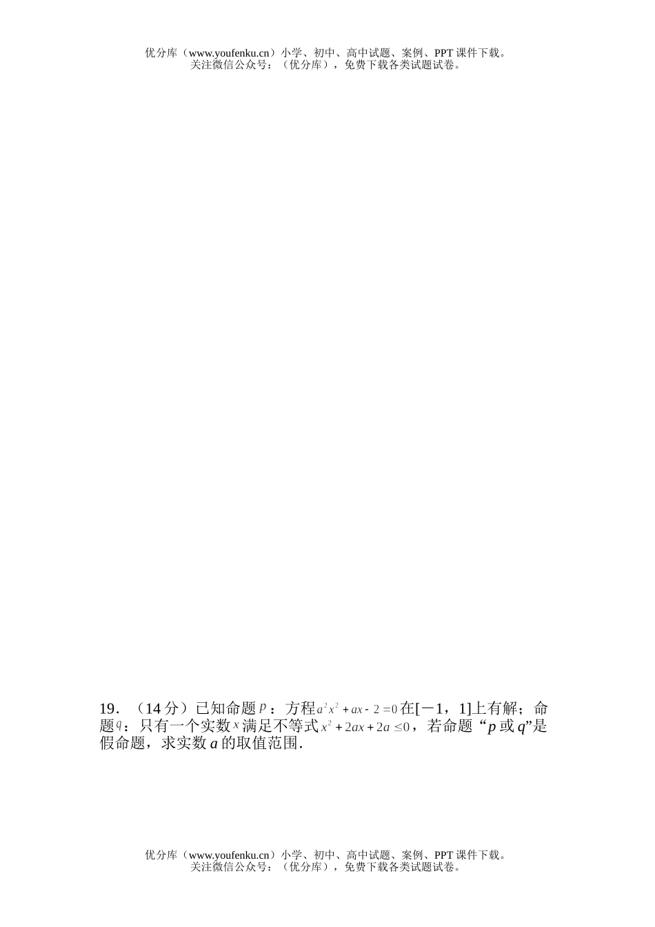 高中三年级数学第二次月考理科试卷_第3页