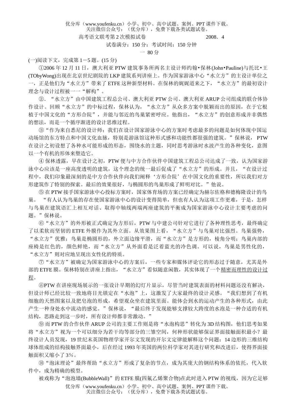 高中三年级语文高考联考第2次模拟试卷_第1页
