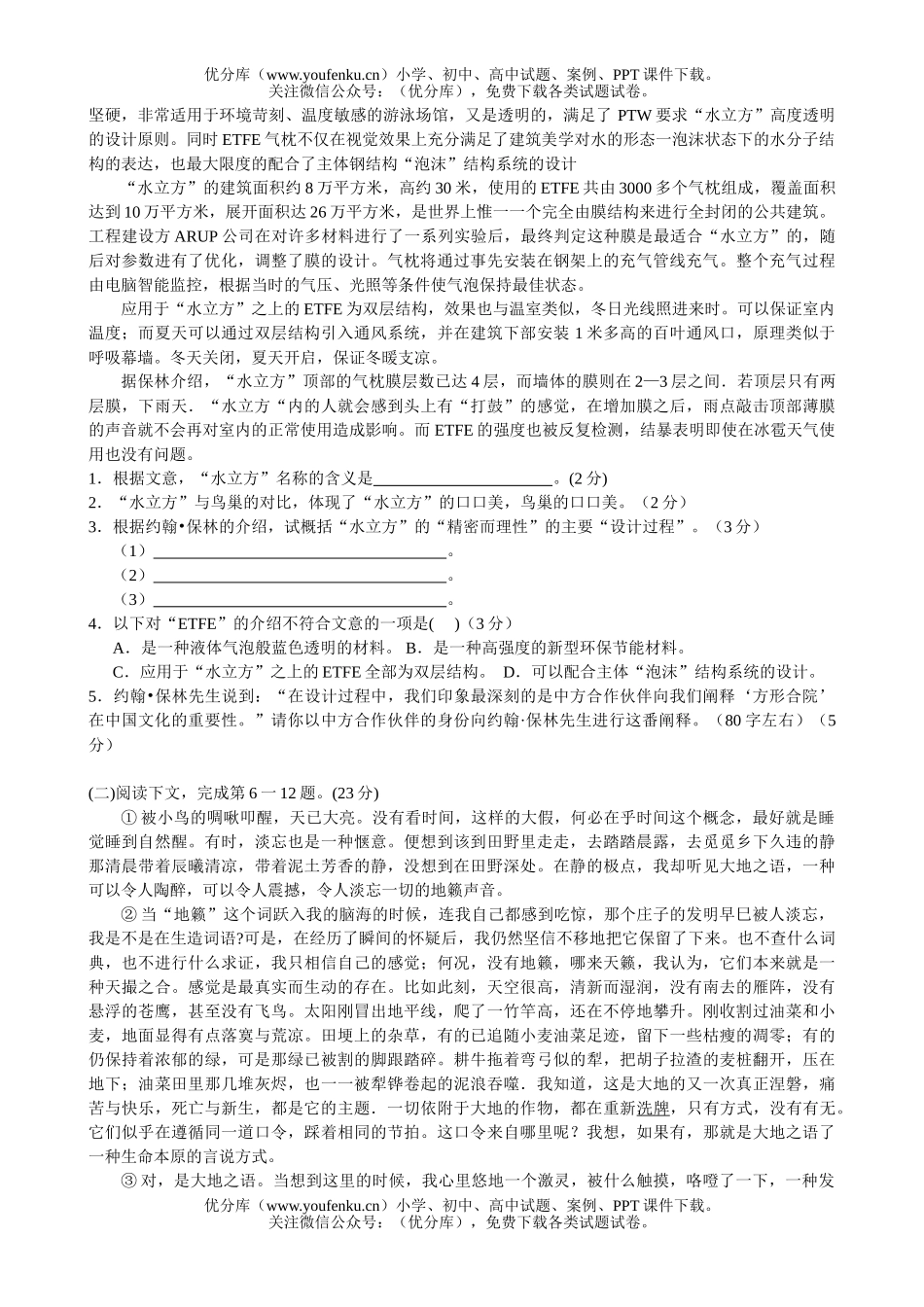 高中三年级语文高考联考第2次模拟试卷_第2页