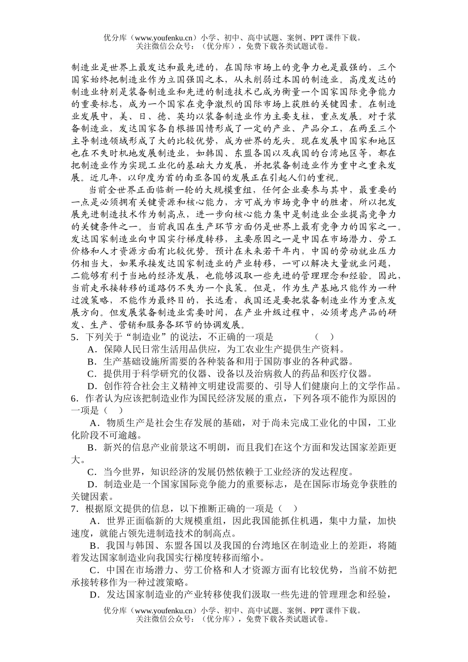 高中三年级语文考前模拟试卷_第2页