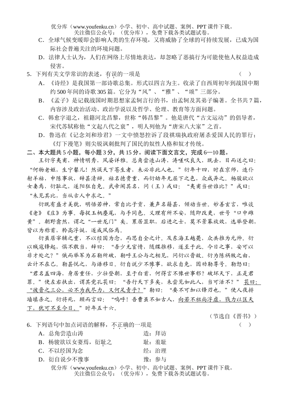高中三年级语文综合练习题3试卷_第2页