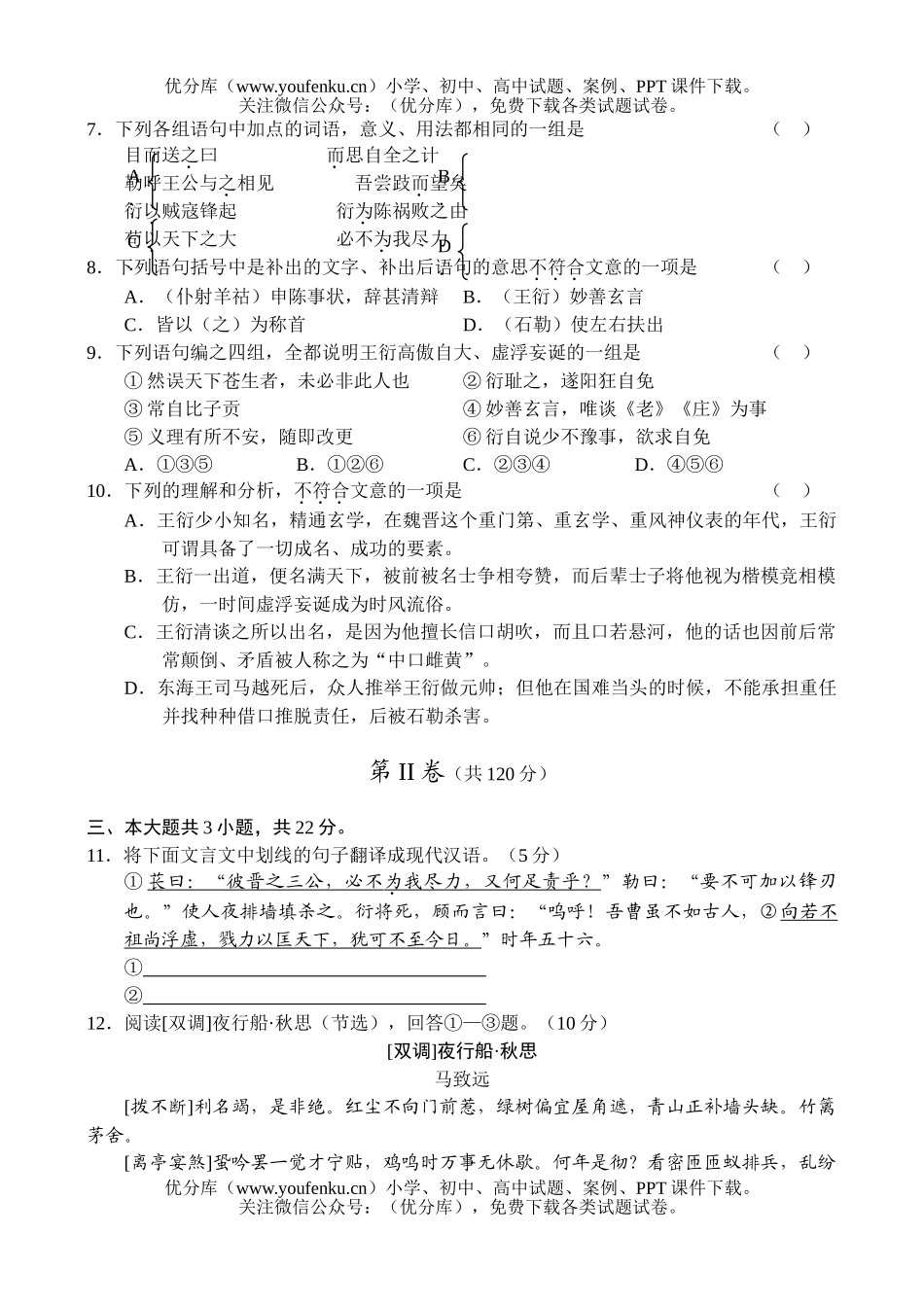 高中三年级语文综合练习题3试卷_第3页