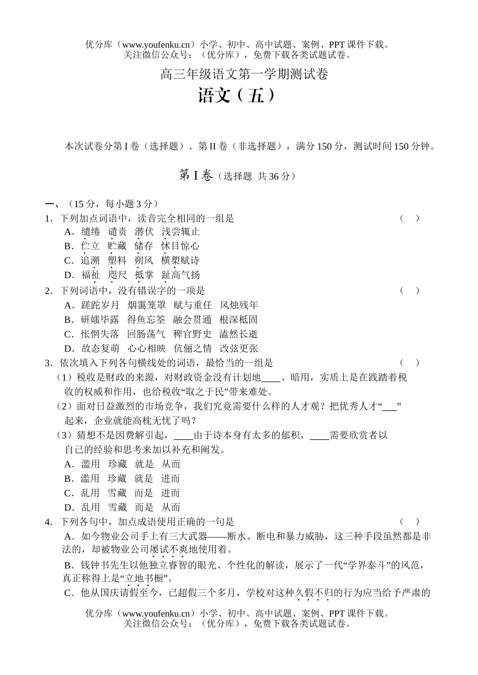 高中三年级语文高第一学期测试卷_第1页