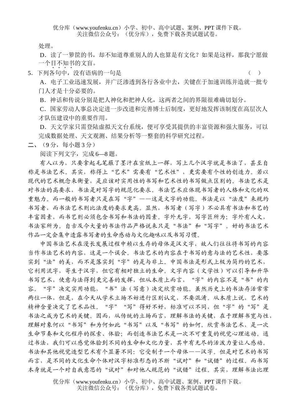 高中三年级语文高第一学期测试卷_第2页
