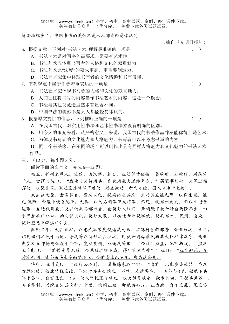 高中三年级语文高第一学期测试卷_第3页