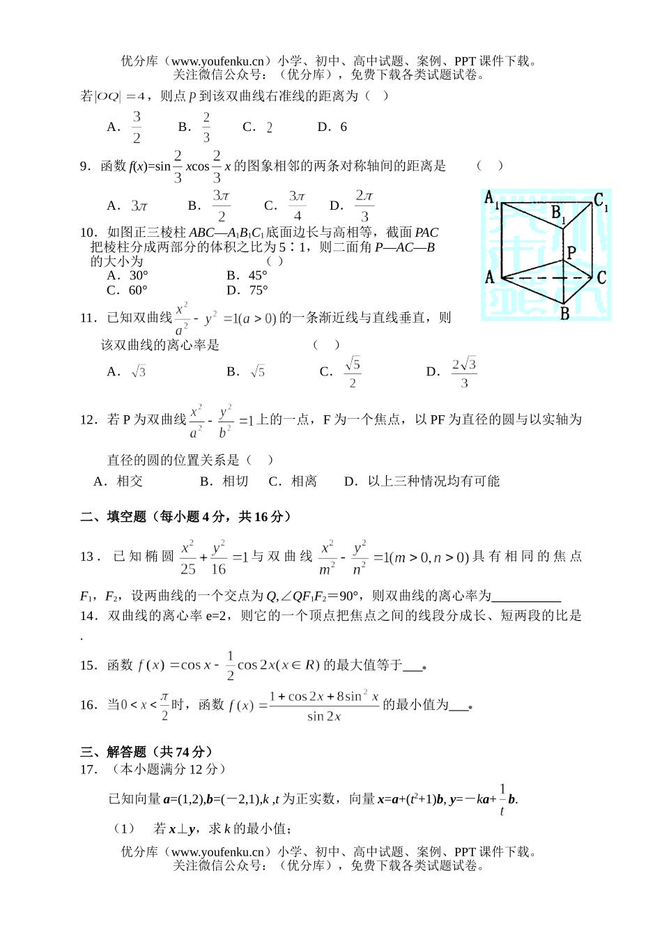 高中三年级数学周练卷(6)试卷_第2页