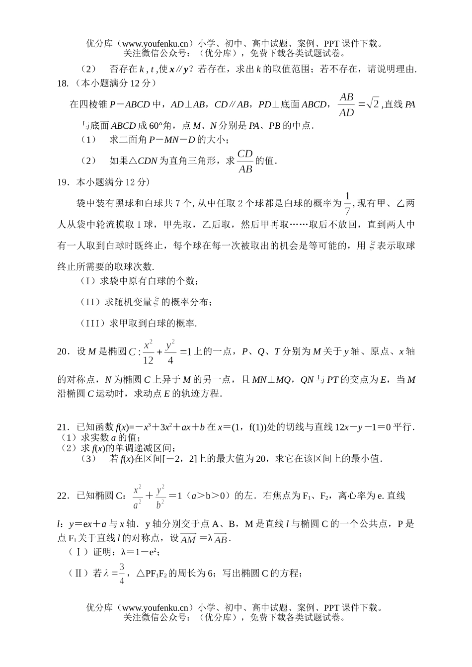 高中三年级数学周练卷(6)试卷_第3页