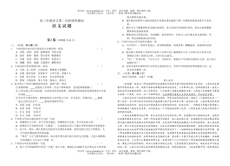 高中三年级语文高第二次阶段性测试卷_第1页