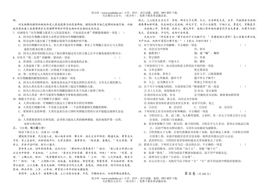 高中三年级语文高第二次阶段性测试卷_第2页