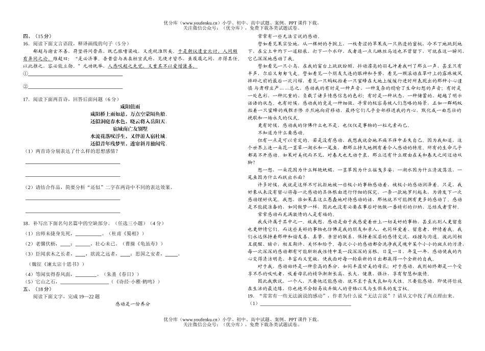 高中三年级语文高第二次阶段性测试卷_第3页