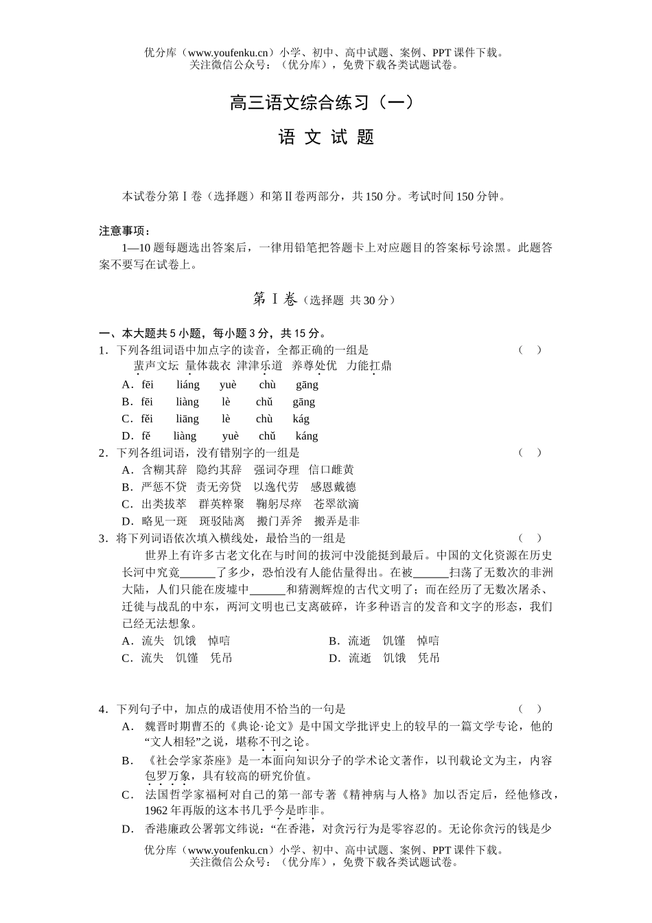 高中三年级语文综合练习题1试卷_第1页
