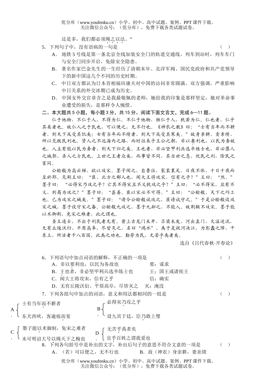 高中三年级语文综合练习题1试卷_第2页