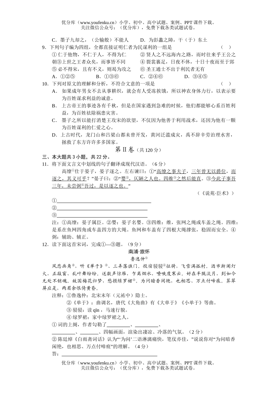 高中三年级语文综合练习题1试卷_第3页