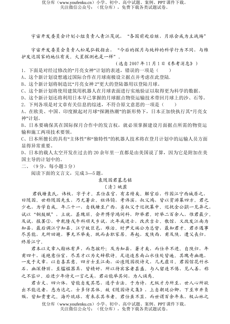 高中三年级语文统一考试模拟2试卷_第2页