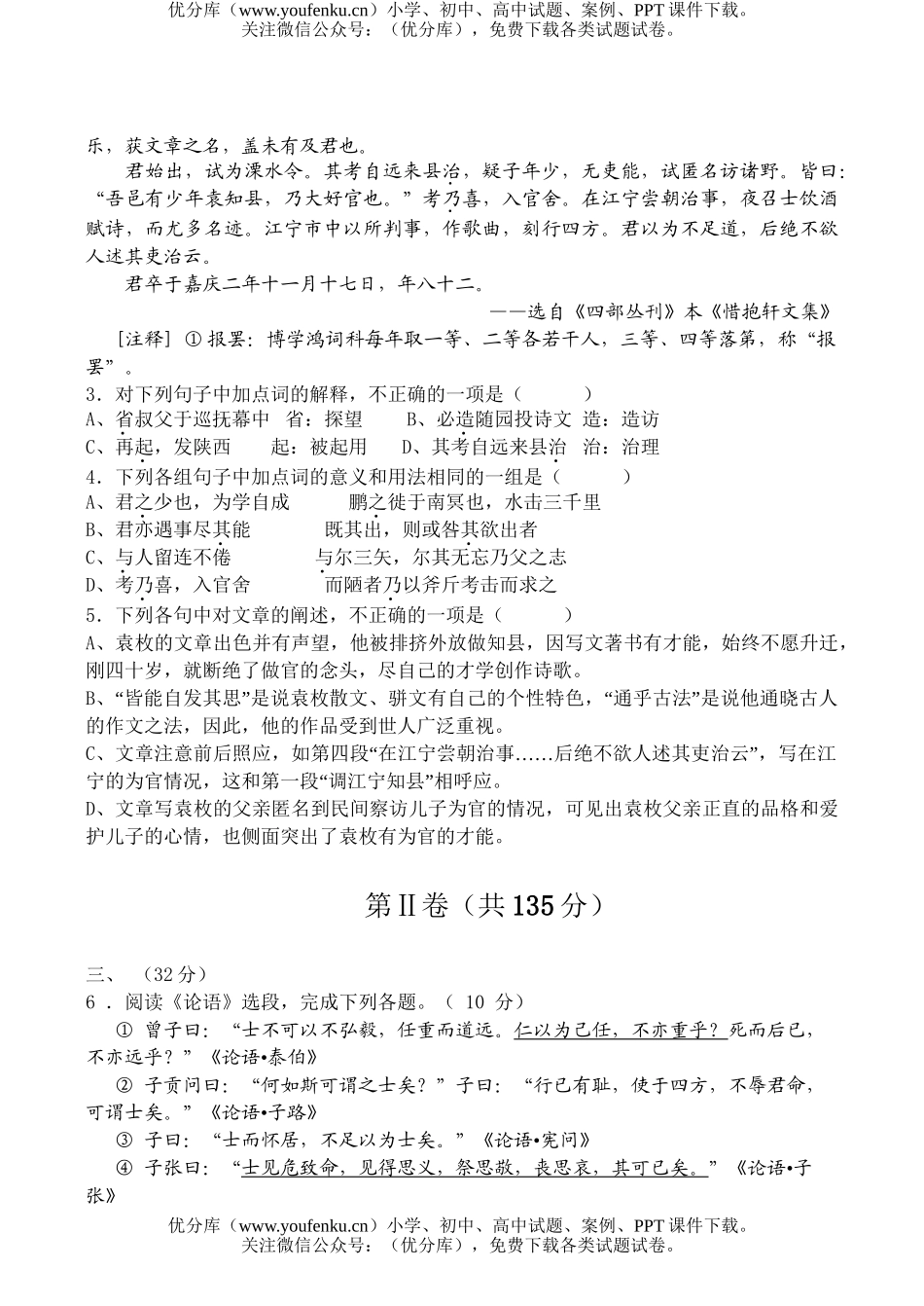 高中三年级语文统一考试模拟2试卷_第3页