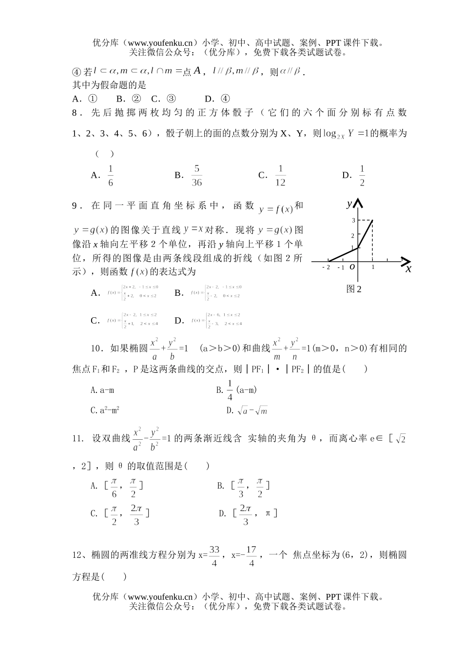 高中三年级数学周练卷(5)试卷_第1页