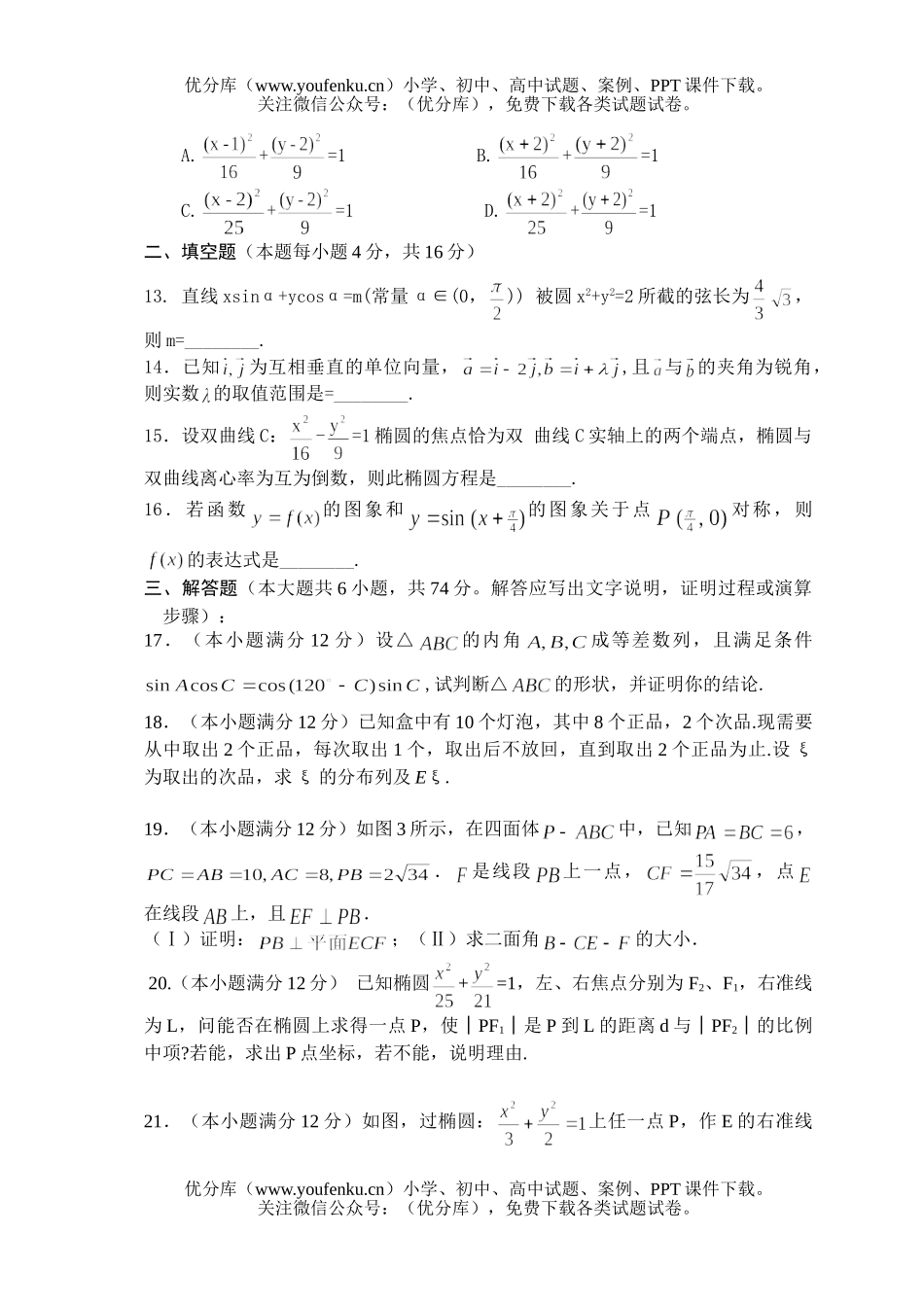 高中三年级数学周练卷(5)试卷_第2页