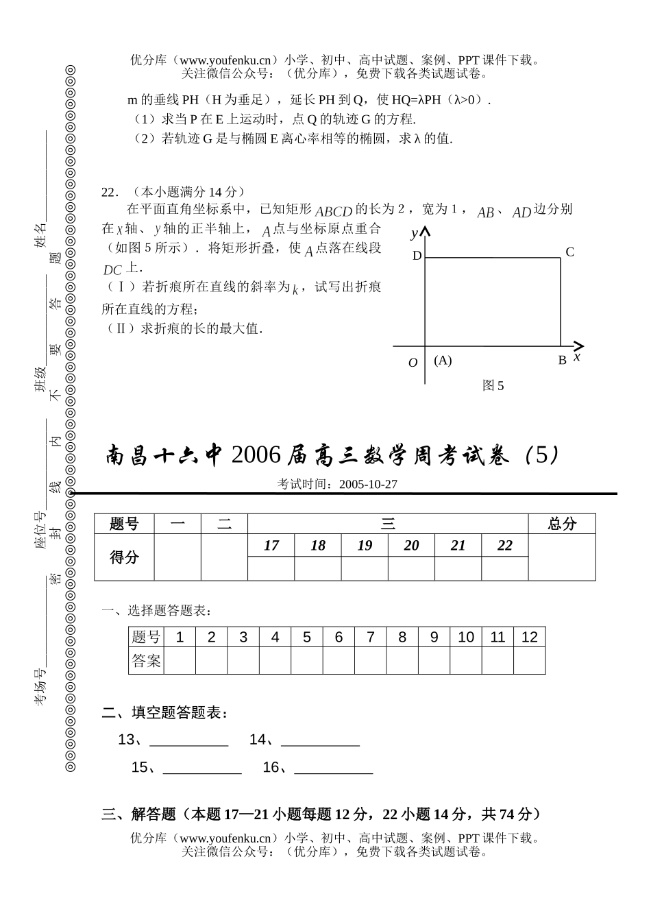 高中三年级数学周练卷(5)试卷_第3页