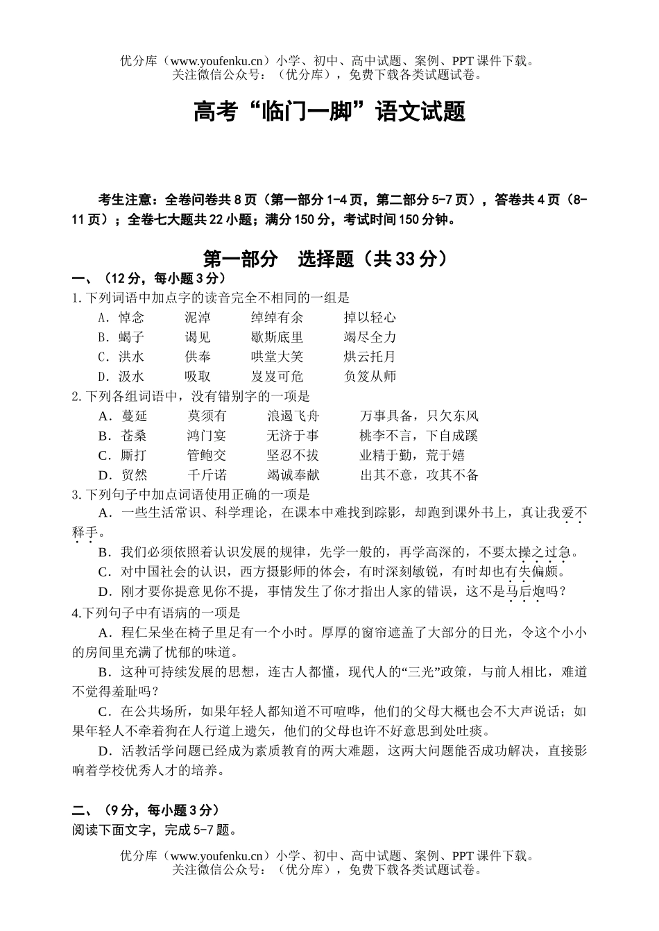 高中三年级语文高考“临门一脚”试卷_第1页